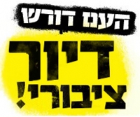 פינוי דיירים מדיור ציבורי