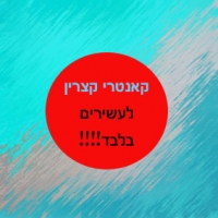 קאנטרי קלאב קצרין. מחירים ותנאים.