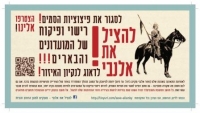 התנגדות &quot;להציל את אלנבי&quot; למתאר ת&quot;א-יפו