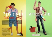עצומה נשית נגד ניקיונות ועבודות הבית.