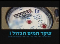 ביטול תאגידי המים בישראל