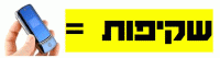 עצומה לשקיפות חברות התקשורת!