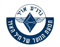 החזרת גדנ&quot;ע אוויר