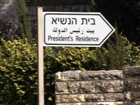 ביטול מוסד הנשיאות