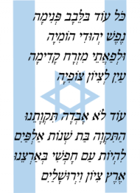 לתפארת מדינת ארץ-ישראל