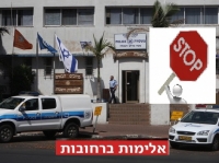 עוצרים את הפשע בעיר רחובות