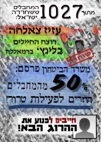 אנו דורשים לא לשחרר מחבלים &quot;עם דם על הידיים&quot; עבור שחרורינו מהשבי.