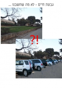 עצירת הרחבת הכביש על הדשא של חדר האוכל