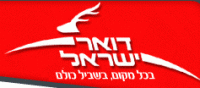 תשופר רמת השירות בדואר מרלז במודיעין