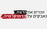 נוער נאבק למען הדמוקרטיה