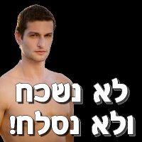 להדיח את אופיר דלאך מהישרדות!