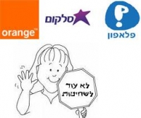 לעצור את שחיטות החברות הסוללריות!!