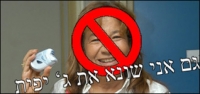 ג. יפית? הביתה! נ-קו-דה!