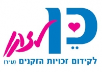 &quot;כן לזקן&quot; תובע לשפר מיידית את התחבורה הציבורית!