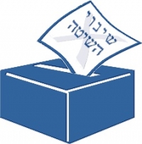 שינוי שיטת הממשל - 2014