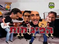 רוצים עונה שישית לפיג'מות!!!