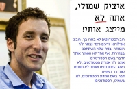 איציק שמולי, אתה לא מייצג אותי!