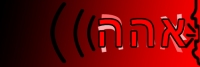 זעקת העם לשלטון קשוב