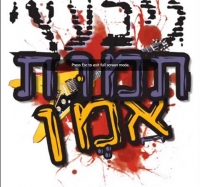 מחזירים את דובי איצקוביץ' לרדיו!!!