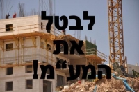 ביטול המע&quot;מ לרכישת דירה לזוגות צעירים וחסרי דיור