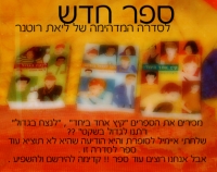 ספר המשך לקיץ אחד ביחד