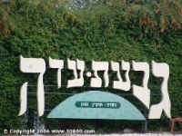 פירוק האיחוד של גבעת עדה ובנימינה ל- 2 מועצות נפרדות