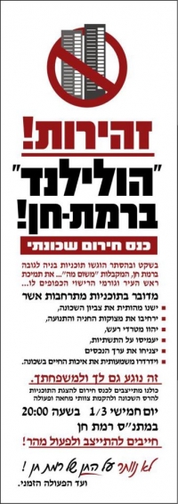 עצומת תושבי רמת חן המתנגדים לבקשה 2011234 - לא ניתן ברחוב אלוף דויד 40