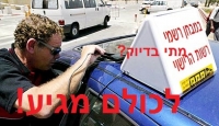 מחאה נגד הקיצוץ במספר הטסטים