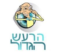 להוריד את הווליום בפרסומות - חרם הצופים