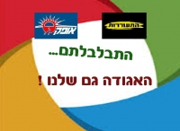פירוק ההסכם בין התאים &quot;אופק&quot; ו&quot;התעוררות&quot; באוניברסיטה העברית