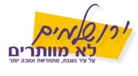 עצומה למען הוזלת מחירי החנייה לירושלמים