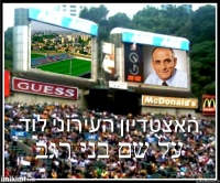 קריאת האצטדיון העירוני בלוד ע&quot;ש בני רגב