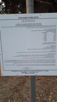 בעד שמירת צביון רחוב נילי בבנימינה