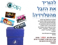 הורדת תוכניות הריאליטי זבל מהטלויזיה