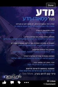 קריאה לכלי התקשורת להקפדה על איכות כתבות בריאות ומדע