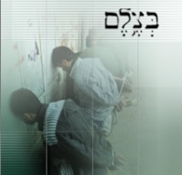 העצומה לסגירת ארגון בצלם