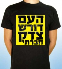 צדק חברתי
