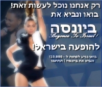 הבאת הזמרת ביונסה נואלס להופעה בישראל !