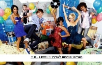 להבייא את כוכביי high school musical לארץץץ