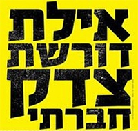 יצירת קבוצת מחאה אילת ערבה
