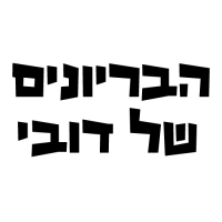 התנצלות מיידית של דובי כהן וחברי סיעתו