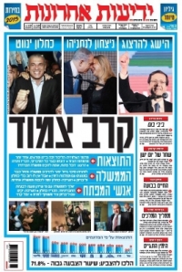 ידיעות אחרונות איבדתם את המנדט העיתונאי
