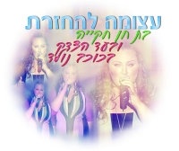 יושר בכוכב נולד! , ישנם חוקים למשחק - לא משנים אותם כשמתאים.