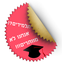 תלמידי ישראל אומרים לא ל&quot;אוכל בריא&quot;