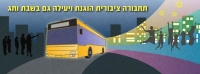 כן לתחבורה ציבורית בשבת